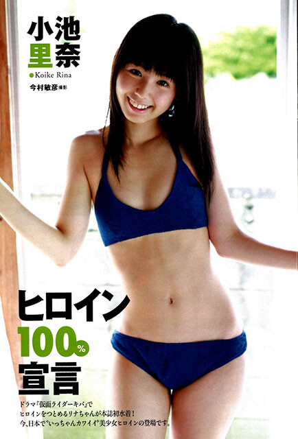 女優・小池里奈が語る初グラビアの記憶「お互い楽しみながら