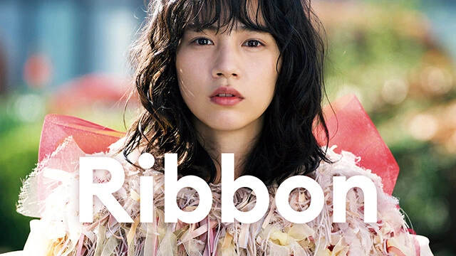 映画『Ｒｉｂｂｏｎ』２月２５日（金）よりテアトル新宿ほかロードショー　©「Ｒｉｂｂｏｎ」フィルムパートナーズ