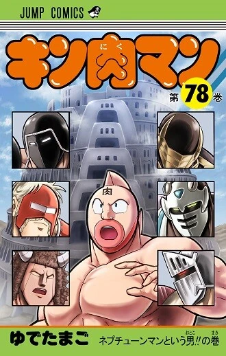 "ゆで原画"第２６回！　４月４日発売『キン肉マン』最新ＪＣ７８巻を読む前に......７７巻をベストシーンでおさらい！