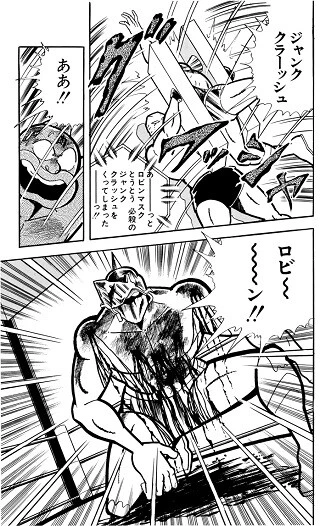 芳賀少年の採用超人、ジャンクマンは黄金のマスク編で悪魔六騎士のひとりとして初登場。ロビンマスクを血まみれにした