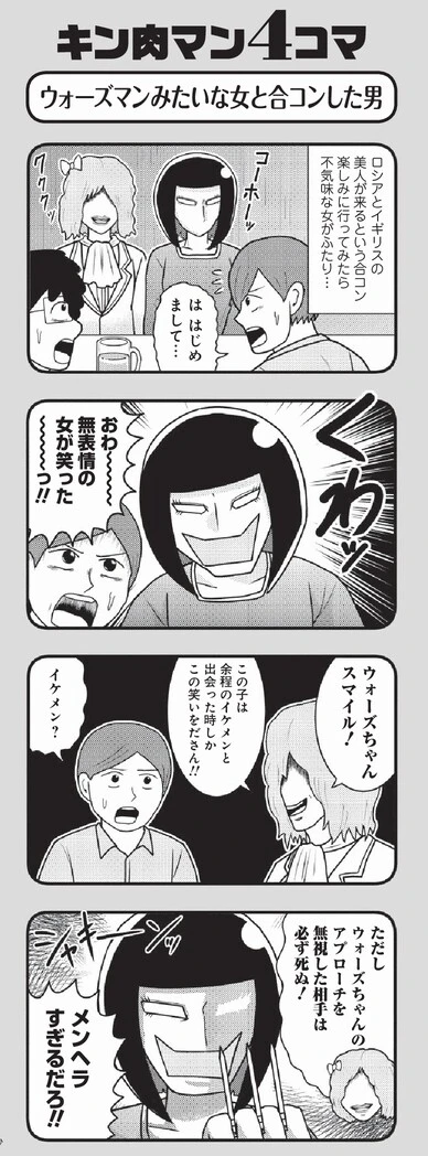 『キン肉マン』４コマ