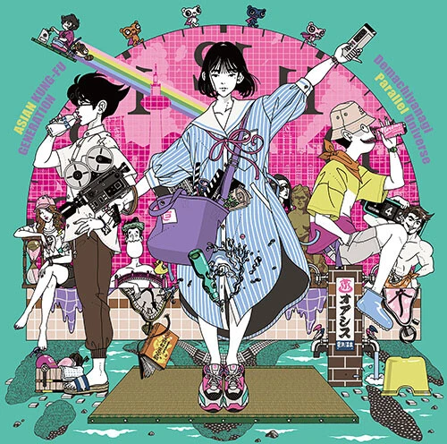 ASIAN KUNG-FU GENERATION『出町柳パラレルユニバース』