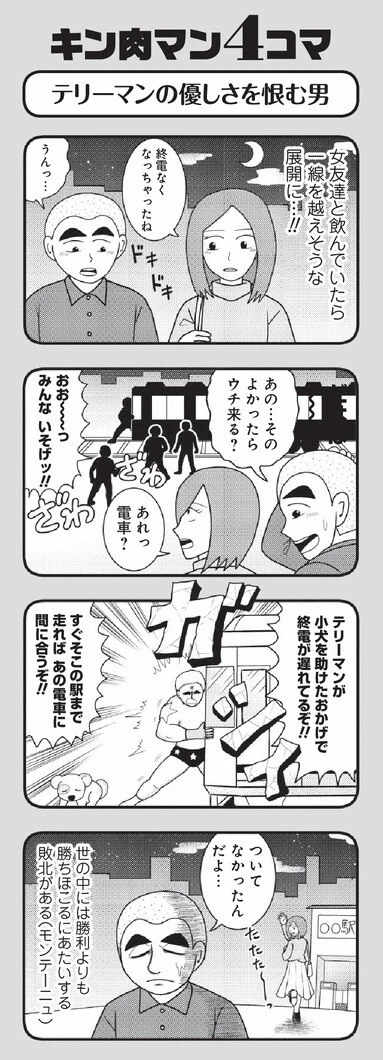 おぎぬまＸの「キン肉マン４コマ」