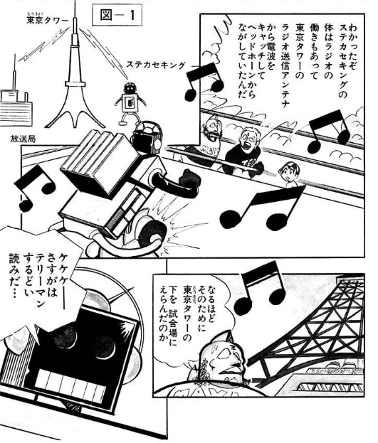 東京タワーとステカセキングは切っても切れない関係があった