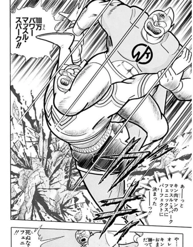 王位争奪戦編の最終戦フェニックスとの闘いでは、火事場のクソ力を取り返し、7000万パワーマッスル・スパークを見せた(JC36巻)