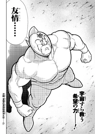 「友情」の二文字が強調されて終わった連載418話は、大きな反響を得た