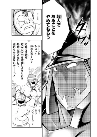 『キン肉マン』連載418話より