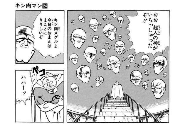 超人たちの上の存在である、超人の神たち。今回の超人はメガネ着用で知性の神風です