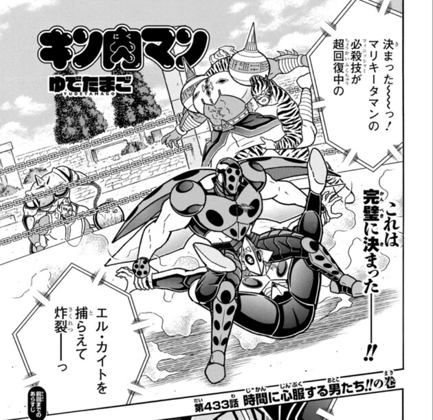 11月27日に『キン肉マン』第433話へ復帰した