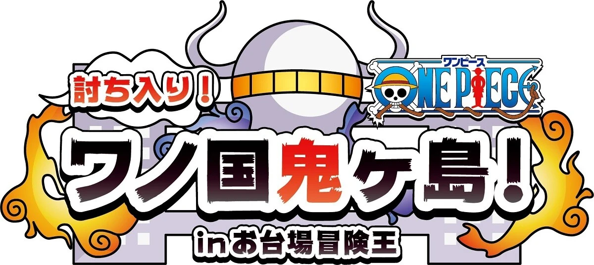 7/22（土）開幕！フジテレビの超大型イベント「お台場冒険王2023」に『ONE PIECE』参戦！！