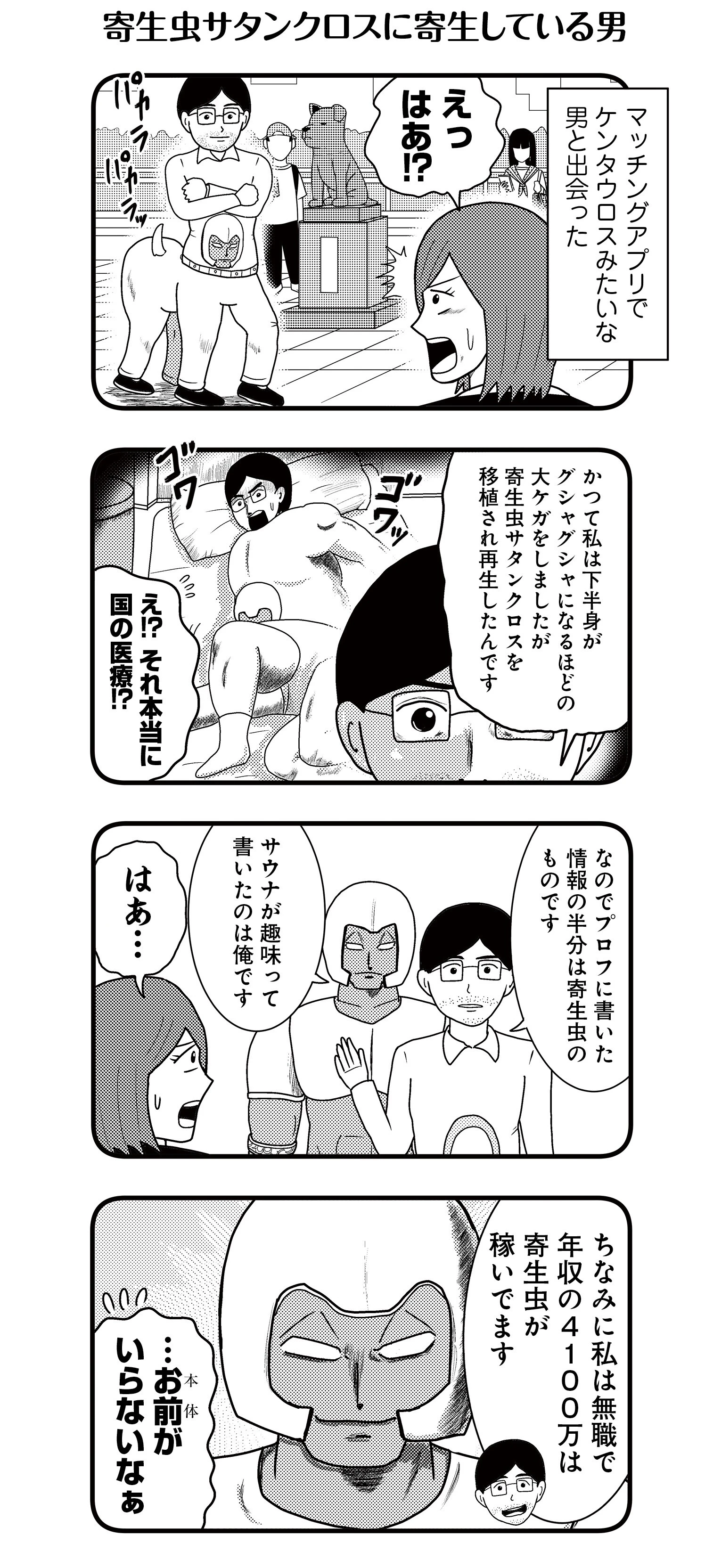 おぎぬまXの『キン肉マン』27巻4コマ