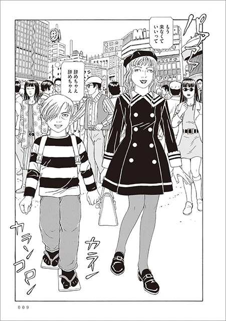 まるで鬼太郎を彷彿とさせる？主人公・水木ミゲルと同郷のサチコ。画面の端々から1960年代末の東京がリアルに伝わってくる（©丸尾末広／KADOKAWA）