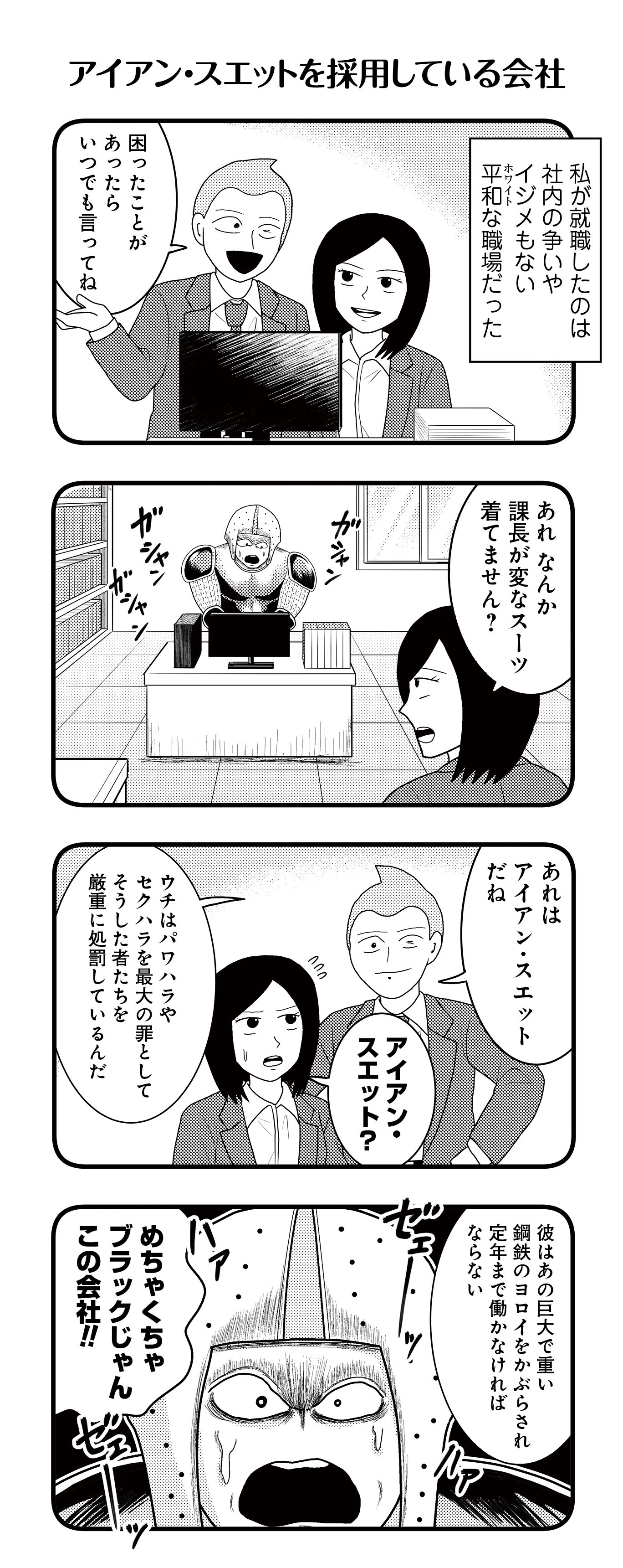 おぎぬまＸの『キン肉マン』4コマ