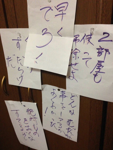 実家の田中さんの部屋のドア。母親からの張り紙で埋め尽くされていた