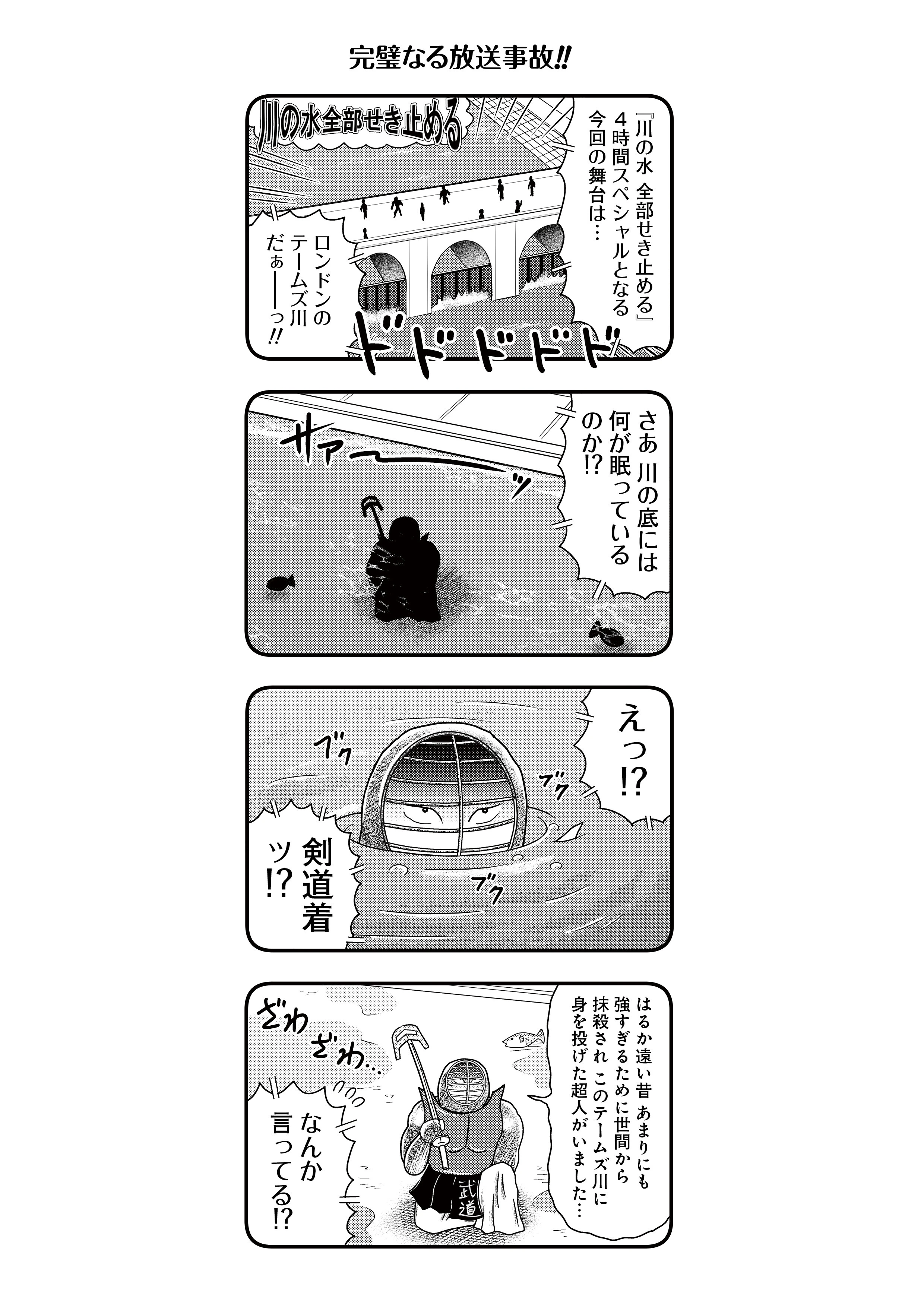 おぎぬまXの『キン肉マン』4コマ