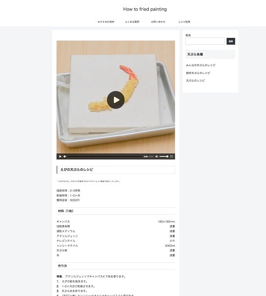 フライド絵画のサイトには、作り方やレシピの掲載はもちろん、ワークショップでお客さんが作った作品も投稿できるようになっている