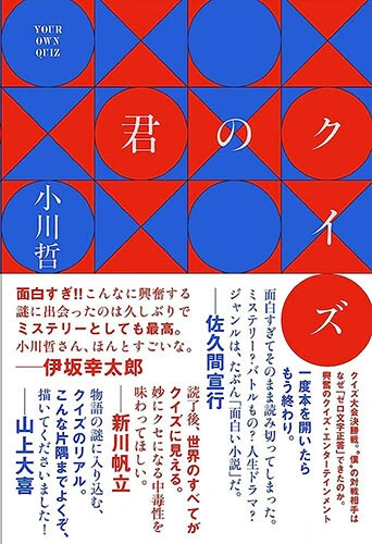 『君のクイズ』