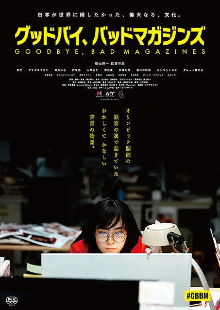 入社から数ヵ月ですっかり「エロ本編集者」が板についていく、主人公・詩織のやさぐれっぷりも注目