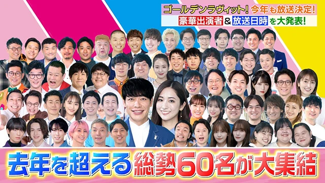 お笑い好き必見! 腹筋崩壊確定の2週間! 年末年始バラエティ 大爆笑カレンダー