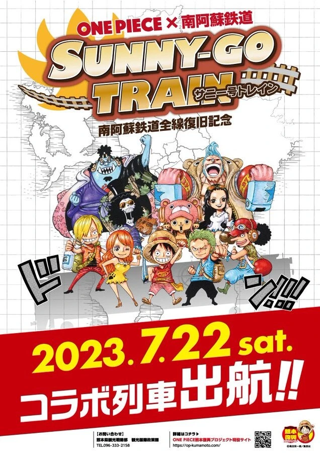 祝！全路線復旧！！『ONE PIECE』×南阿蘇鉄道によるコラボ列車「サニー号トレイン」が出航！！
