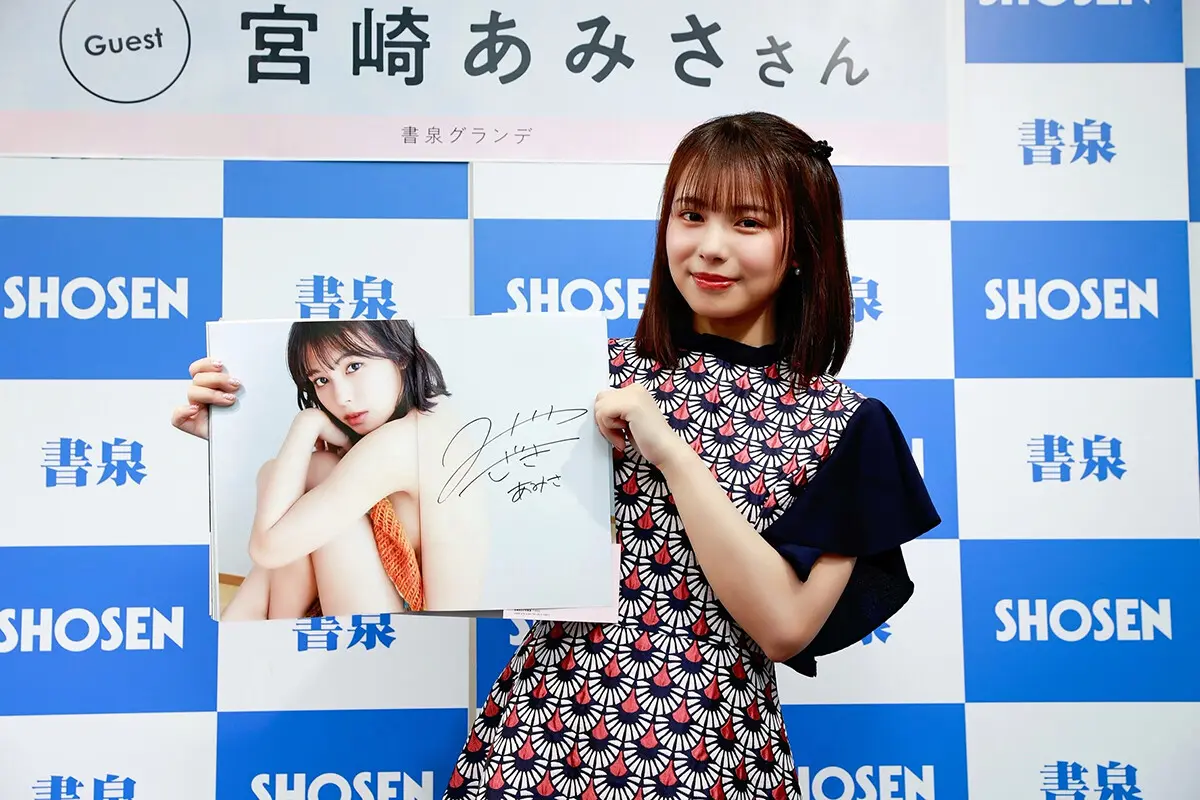 露出 宮崎 宮崎あみさがファースト写真集を発売！「過去最大の露出に挑戦しました」 - エンタメ - ニュース｜週プレNEWS