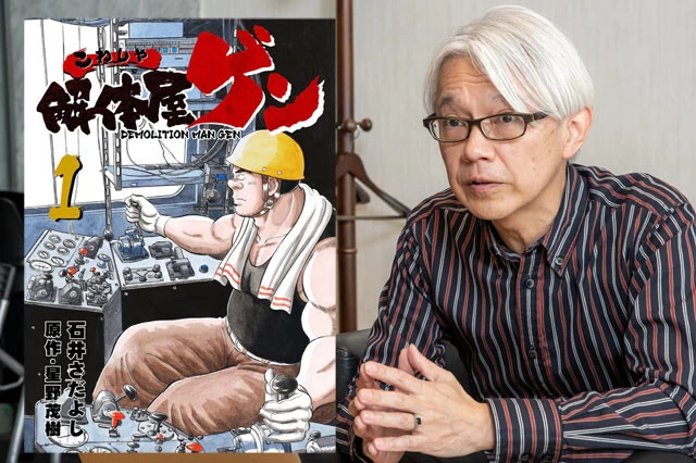 連載20年で刊行100巻。『解体屋ゲン』はなぜこんなにも長く読まれ続けるのか？【前編】