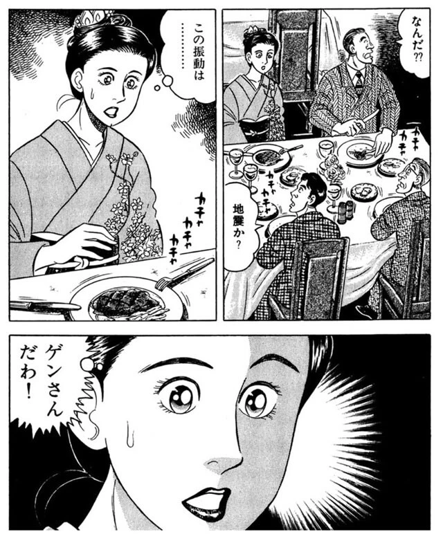 『解体屋ゲン』1巻・第7話　慶子のお見合い