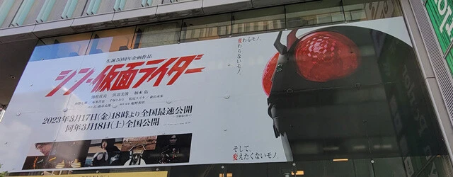 『シン・仮面ライダー』