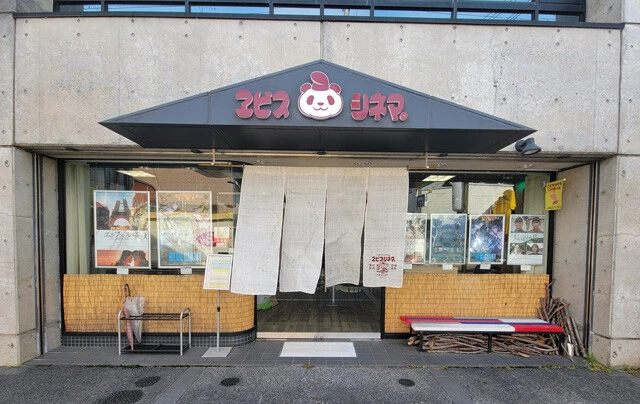 兵庫県丹波市氷上町の小さな映画館「ヱビスシネマ。」