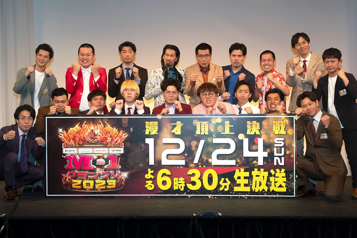 いよいよ今夜開幕！　『M-1グランプリ2023』の面白がり方