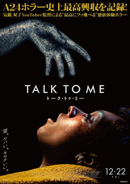 映画『TALK TO ME／トーク・トゥ・ミー』ポスター　© 2022 Talk To Me Holdings Pty Ltd, Adelaide Film Festival, Screen Australia