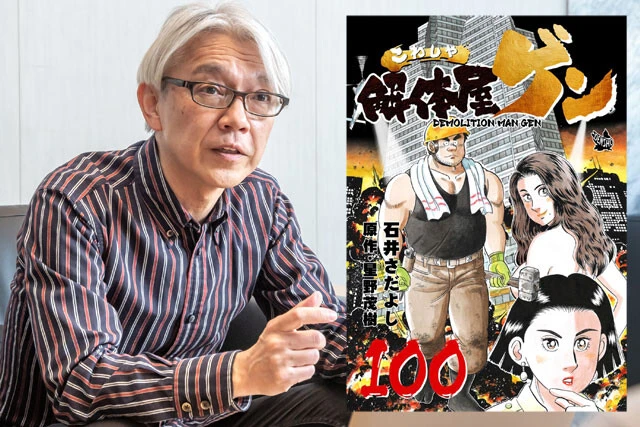 連載20年で刊行100巻。『解体屋ゲン』はなぜこんなにも長く読まれ続けるのか？【後編】