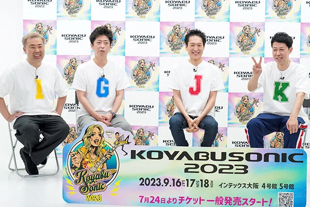 2008年に始まった、小籔千豊が主宰する音楽と笑いのフェス「KOYABU SONIC」。コロナ禍で4年間中断していたが、今年9月16～18日に復活！