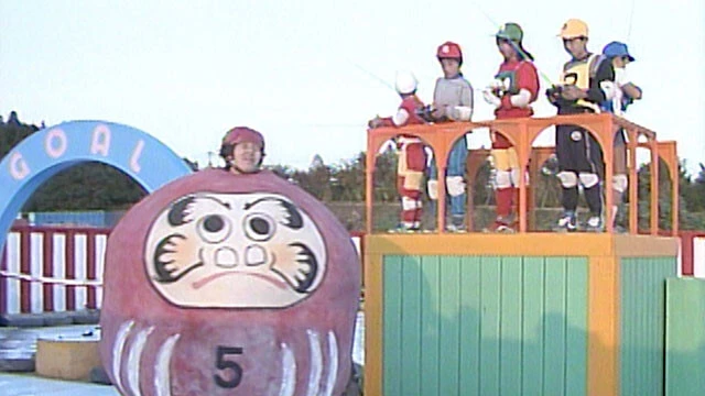 少しバランスを崩せばすぐに倒れてしまう巨大なだるまの着ぐるみも番組名物。さまざまなゲームで使われた