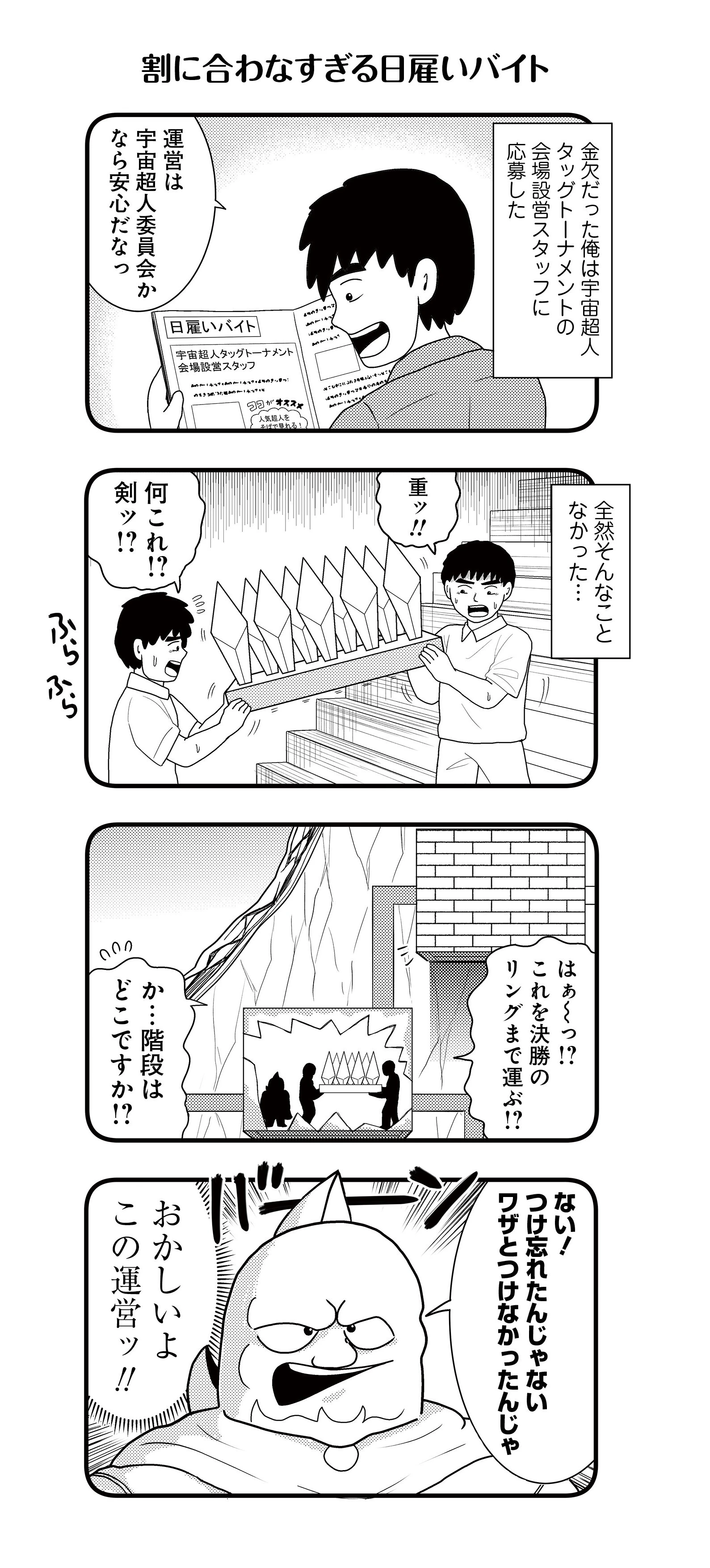 おぎぬまXのキン肉マン4コマ