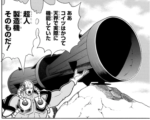 現状の説明だと無尽蔵に超人が製造できてしまうが......(第467話より)