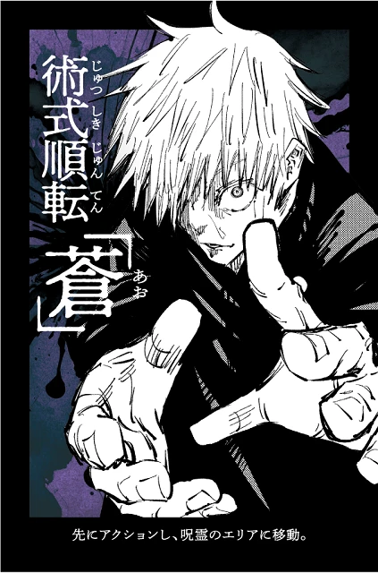 先手をとってボード上の呪霊がいるエリアに瞬間移動ができる『術式順転「蒼」』