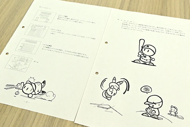 『実況パワフルプロ野球』が生まれたきっかけとなった企画書。キャラクターを2頭身にすることで、ひとつひとつの動きや向き、選手の位置などがわかりやすくなり、操作性と視認性が高いゲームになった