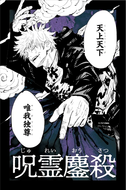 五条の勝利条件は2つあり、1つはボード上の呪霊を残り1体まで減らすと「呪霊鏖殺」となる