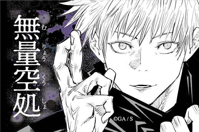 2つ目の五条の勝利条件は「無量空処」。渋谷の街から人間が全ていなくなるとこれが発動する