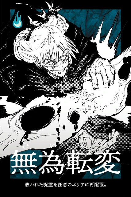 4人プレイ時の限定アクション「無為転変」。一度五条に祓われた呪霊を復活させることができる