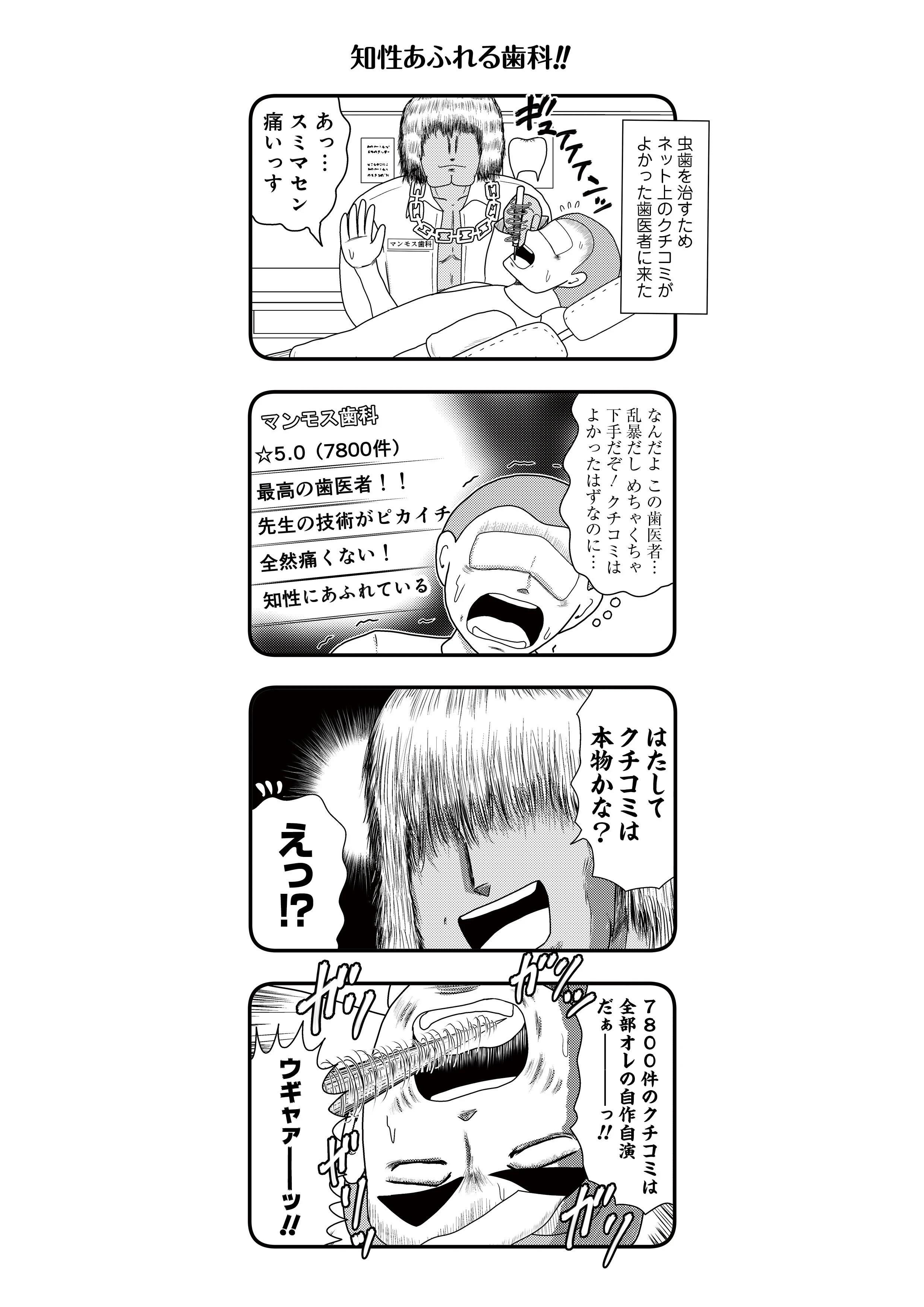 おぎぬまXのキン肉マン4コマ