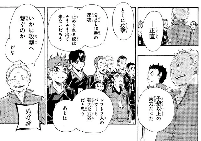 烏野高校と音駒高校の練習試合後の一幕。音駒の猫又監督は、敵チームである烏野メンバーにも的確なアドバイスを送っている。(ジャンプコミックス第4巻より)©古舘春一/集英社