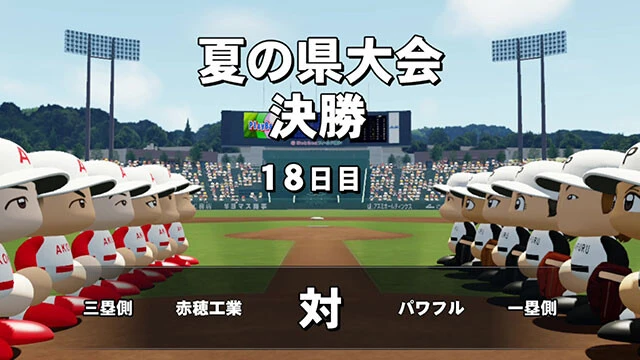 アプリにもなっている、弱小高校野球部の監督となって甲子園常連校を目指す「栄冠ナイン」モードも大人気。もともとのアイデアは、「サクセス」モードの開発者が、開発末期にやっていた遊びから生まれた