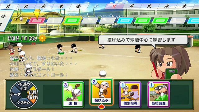 「栄冠ナイン」モード