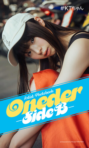 【デジタル限定】#KTちゃんArtist Photobook『Oneder -Side B-』