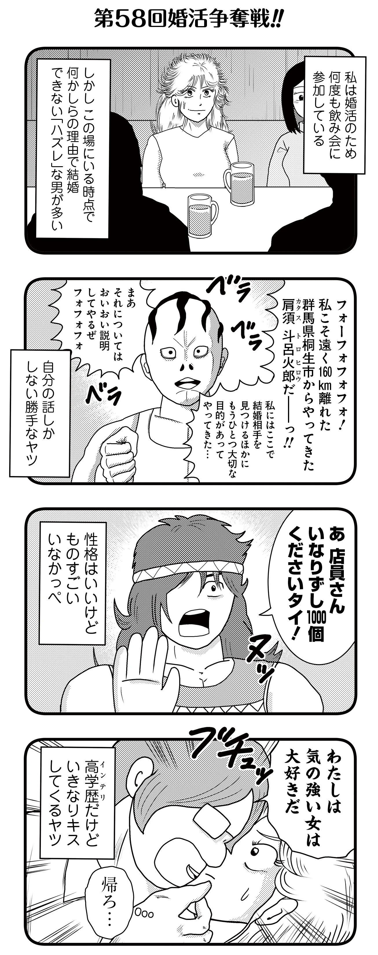 おぎぬまXのキン肉マン4コマ