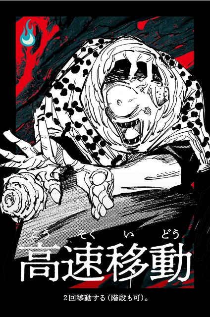 「高速移動」は自身を2回移動させることができるアグレッシブなアクション