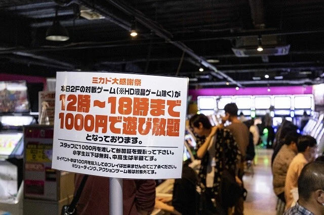 月に1度の「ミカド大感謝祭」の日は1000円で対戦ゲームが遊び放題。そのうえ小学生以下はなんと無料!