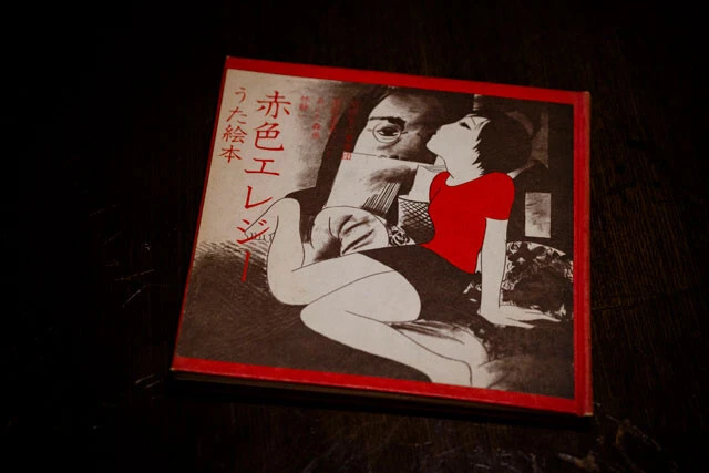 デビュー前の1971年、まだレーベルに所属する前に自主制作した「うた絵本 赤色エレジー」(幻燈社)。7インチレコードに林静一書き下ろし絵本、さらに塗り絵やメンコ、絵葉書2種がセットになった豪華作品。今手に取ることで感じる変わらない創作意欲とこだわりに、あがたさんの凄みを再認識する